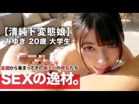 261ARA-391 【スレンダー女子大生】20歳【超大量潮吹き美少女】みゆきちゃん参上！学校サボってAV出演する彼女の応募理由は『男優さんのテクニックが気になってまして…♪』好奇心旺盛な美少女大学生！清純そうな顔して【むっつりド変態娘】セルフイラマチ&amp;怒涛の大量潮吹きは必見！色白&amp;スレンダーBODY女子大生の変態SEX見逃すな！