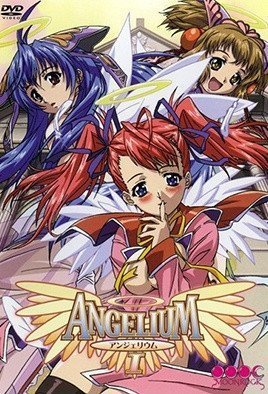 アンジェリウム 1